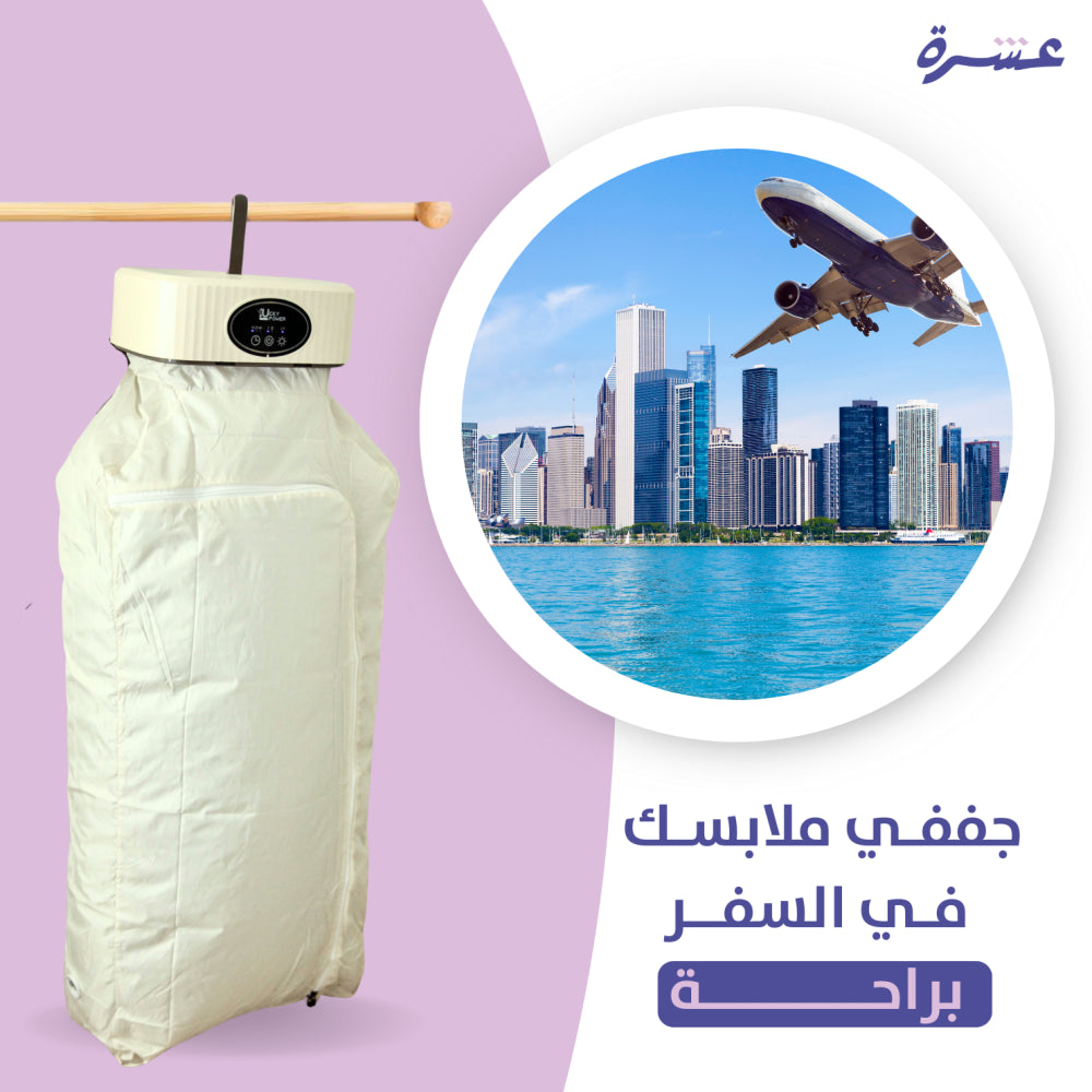 مجفف ملابس متنقل قابل للطي